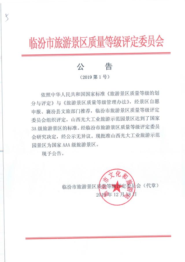 光大焦化大變臉！成了國家AAA級旅游景區(qū)2.jpg